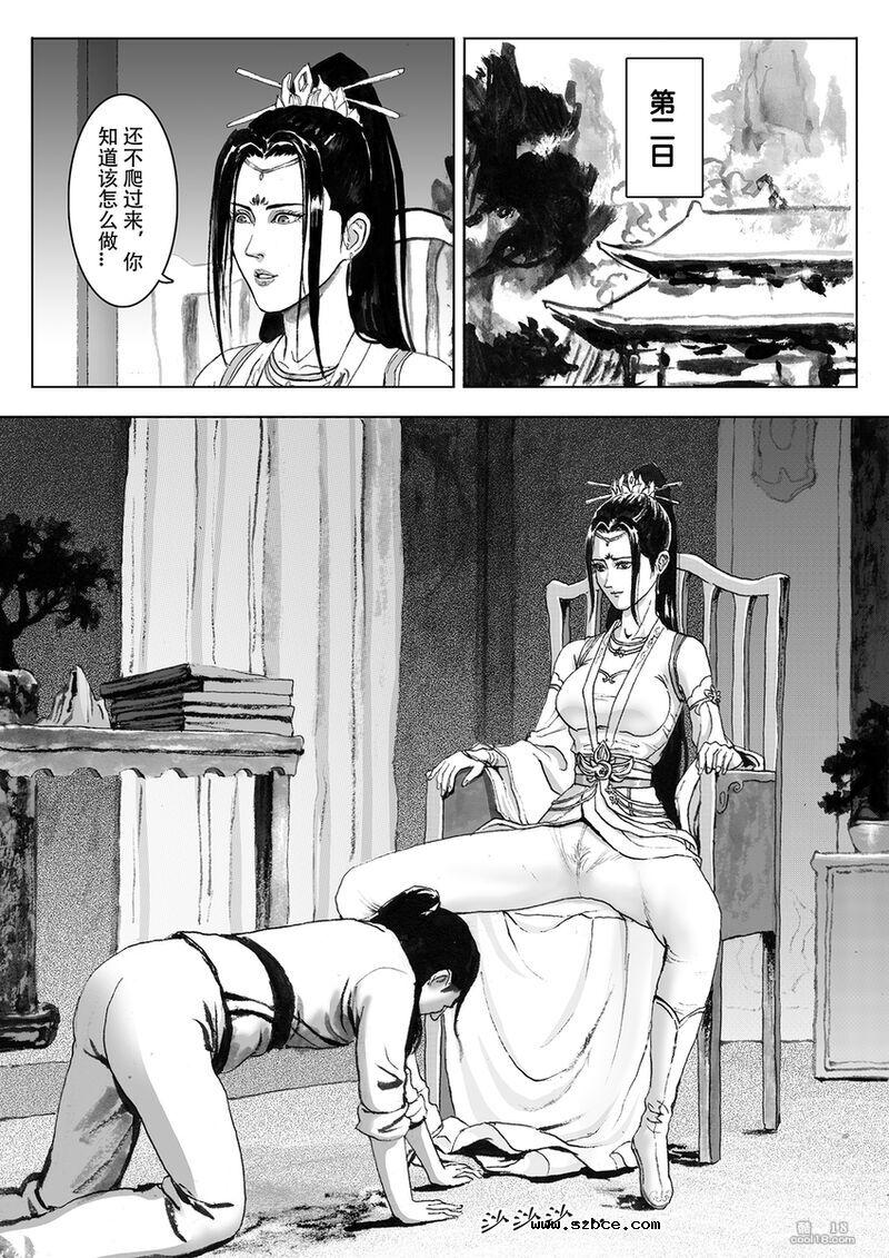 【中文漫画】缚仙之行 - 敌袭