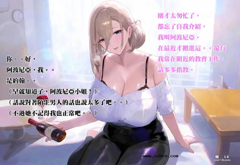 【AI漫画】隔壁的阿波尼亞小姐（1）