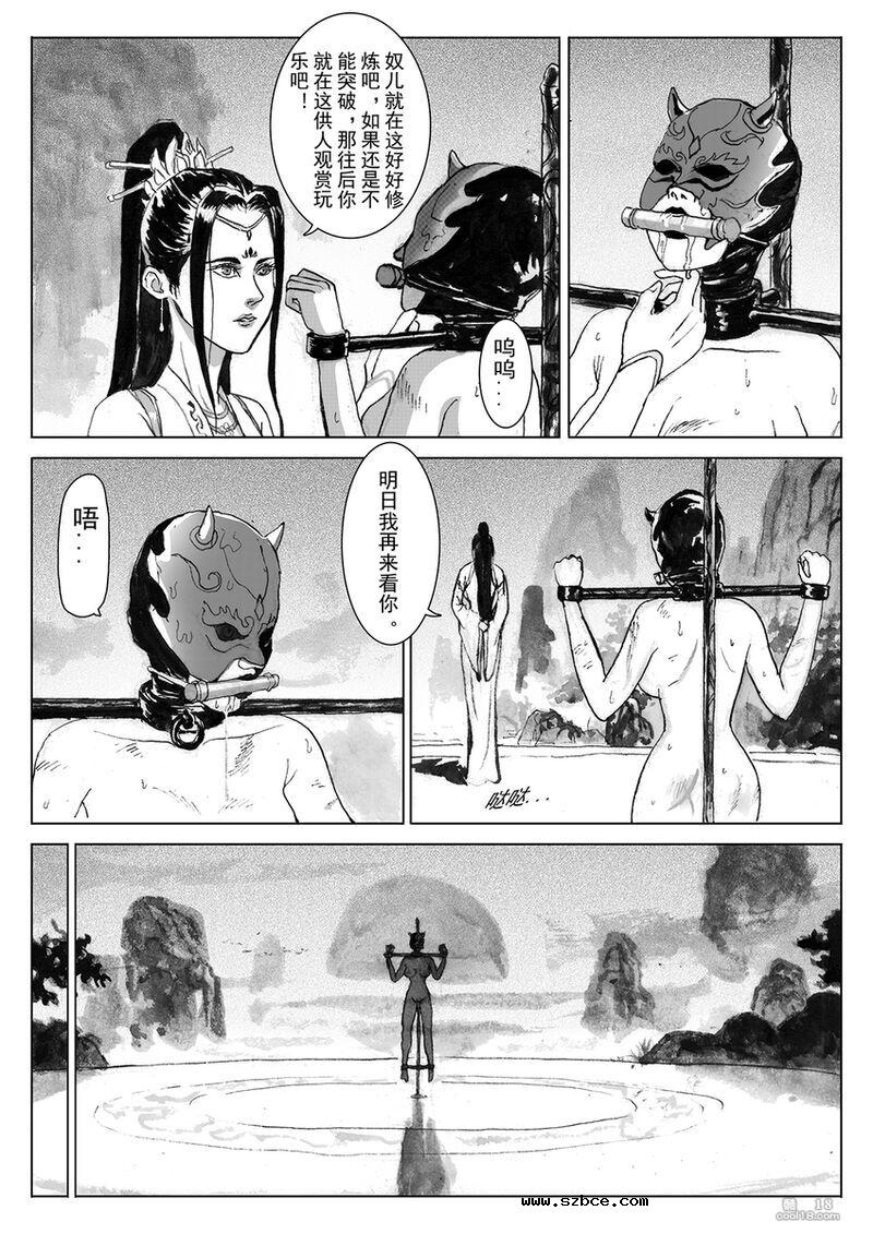【中文漫画】缚仙之行 - 敌袭