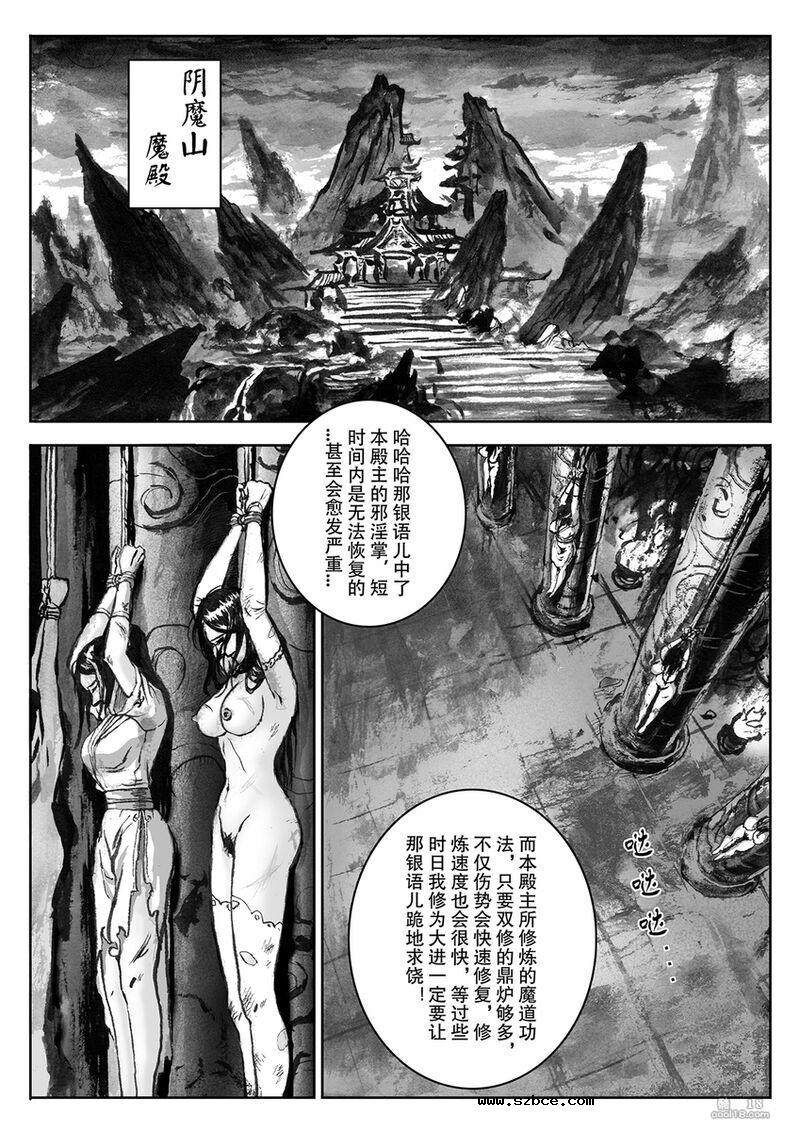 【中文漫画】缚仙之行 - 敌袭