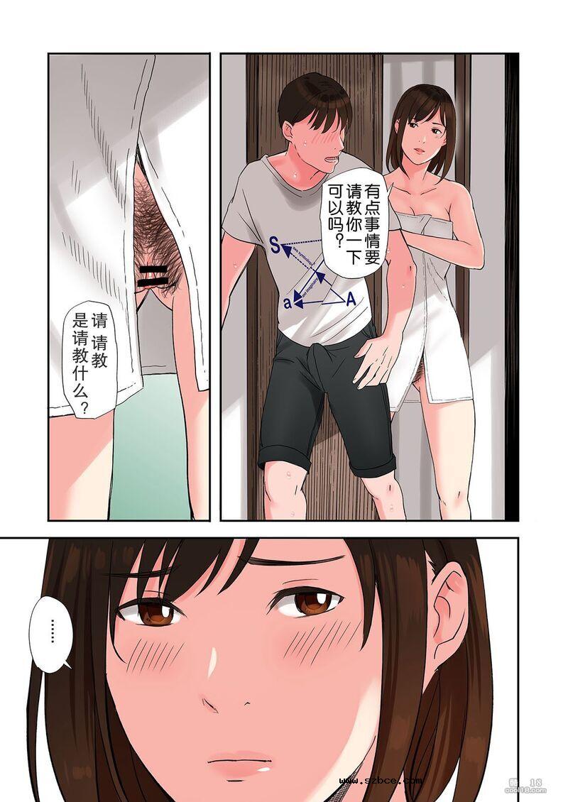 【中文彩漫】熟人的妻子來住的故事
