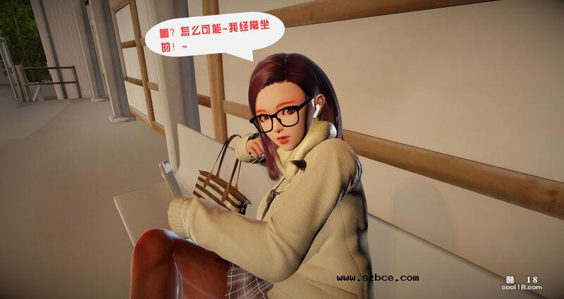 【3D】没赶上末班车的眼镜娘