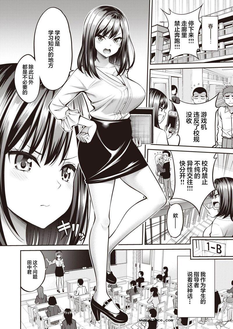 【中文漫画】我的老师！！比沙！哎呀！