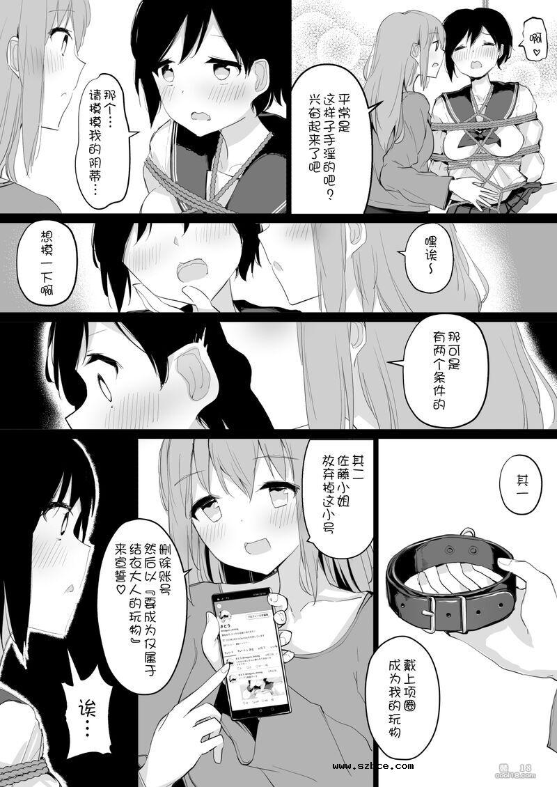 【中文漫画】一个妄想被束缚自慰的女生被女同捆绑调教的故事