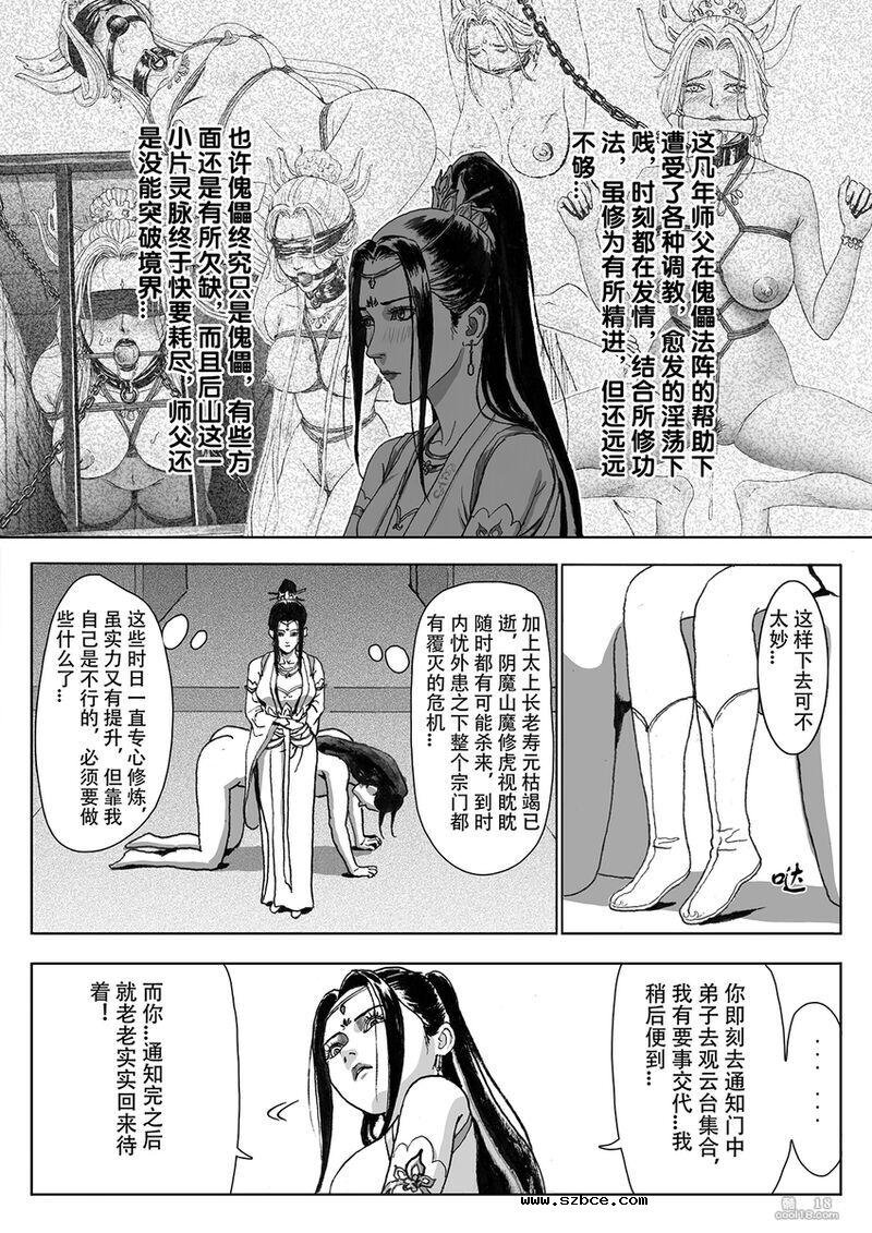 【中文漫画】缚仙之行 - 敌袭