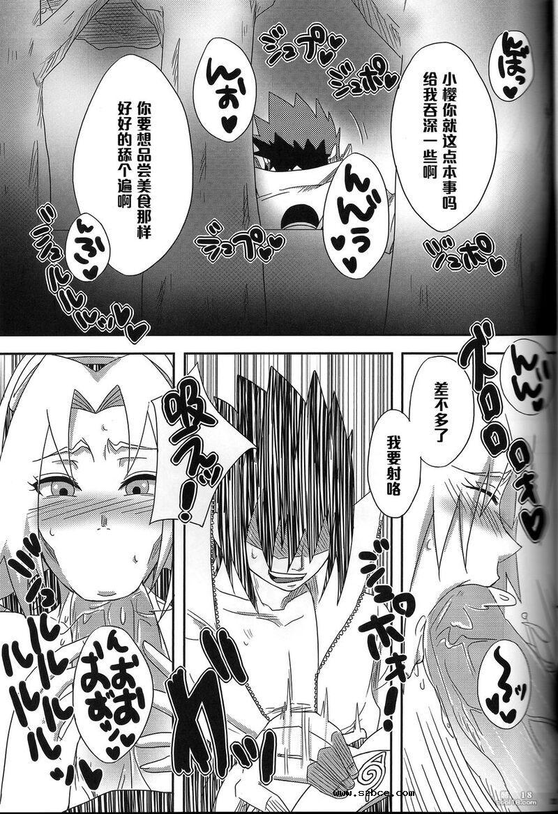 【同人漫画】痴女櫻桃（火影忍者）