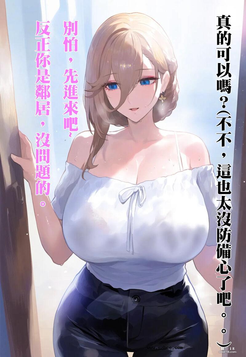 【AI漫画】隔壁的阿波尼亞小姐（1）