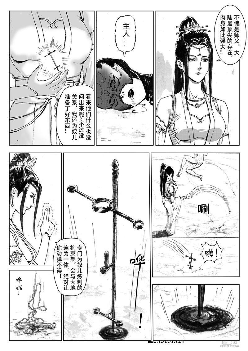 【中文漫画】缚仙之行 - 敌袭