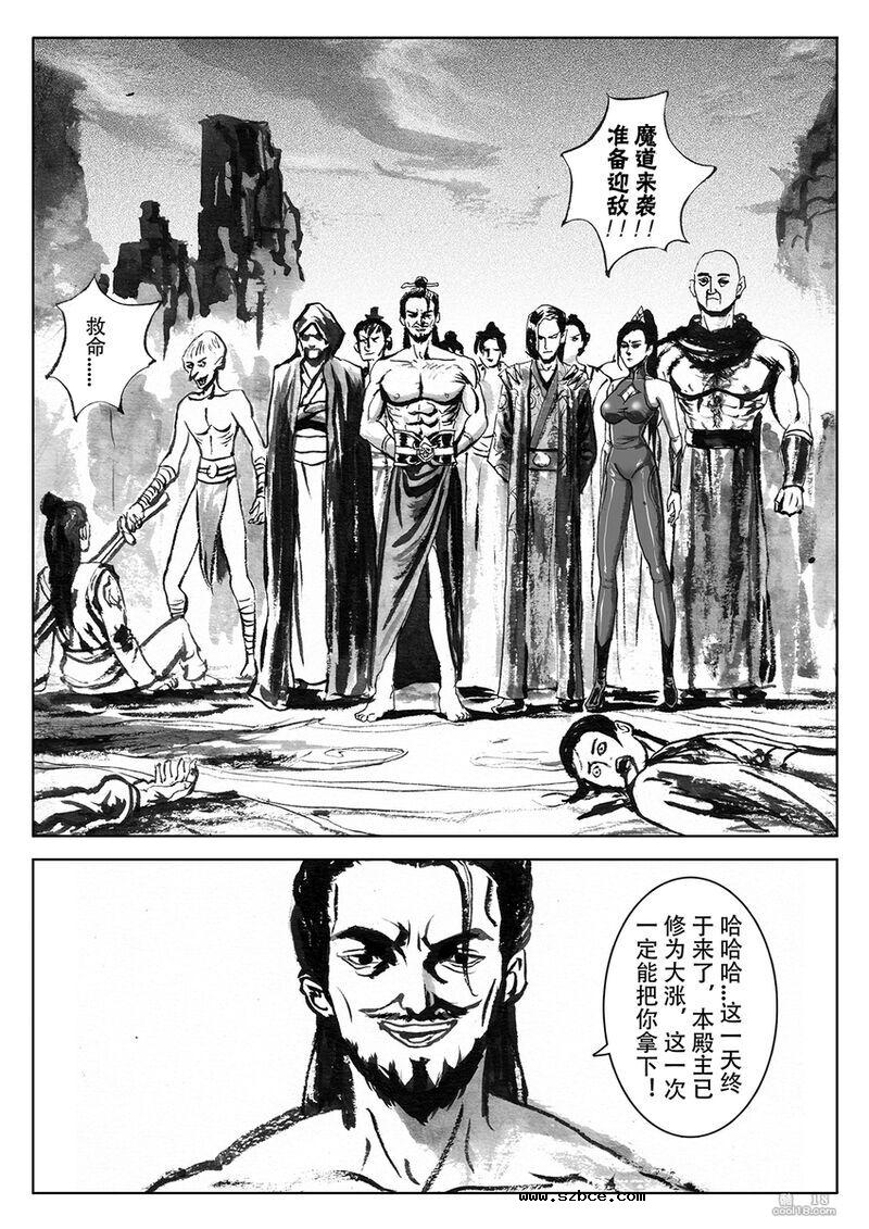 【中文漫画】缚仙之行 - 敌袭
