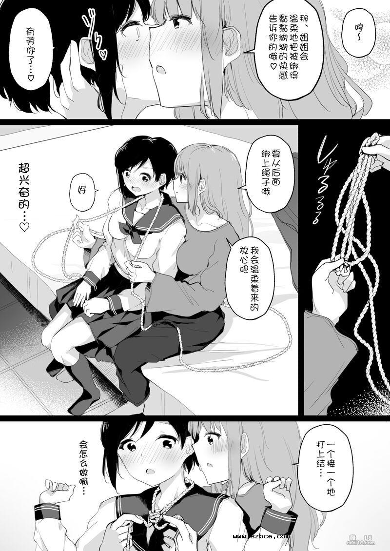 【中文漫画】一个妄想被束缚自慰的女生被女同捆绑调教的故事