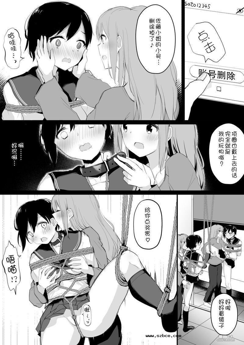 【中文漫画】一个妄想被束缚自慰的女生被女同捆绑调教的故事