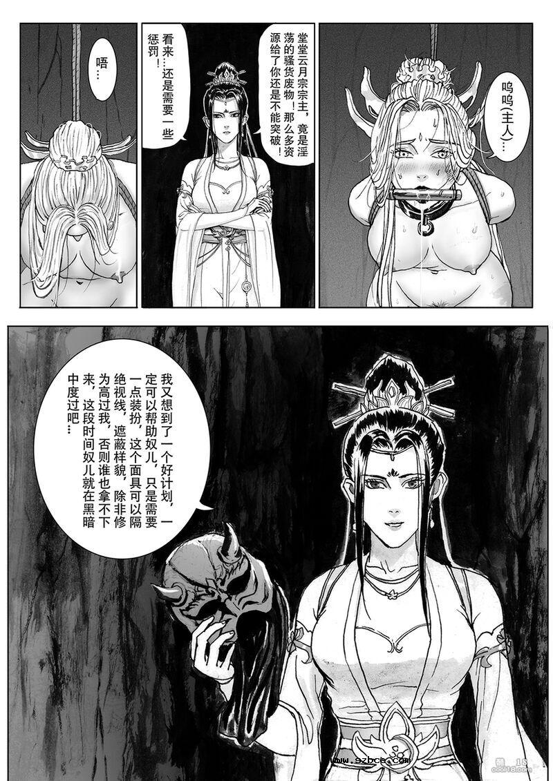 【中文漫画】缚仙之行 - 敌袭