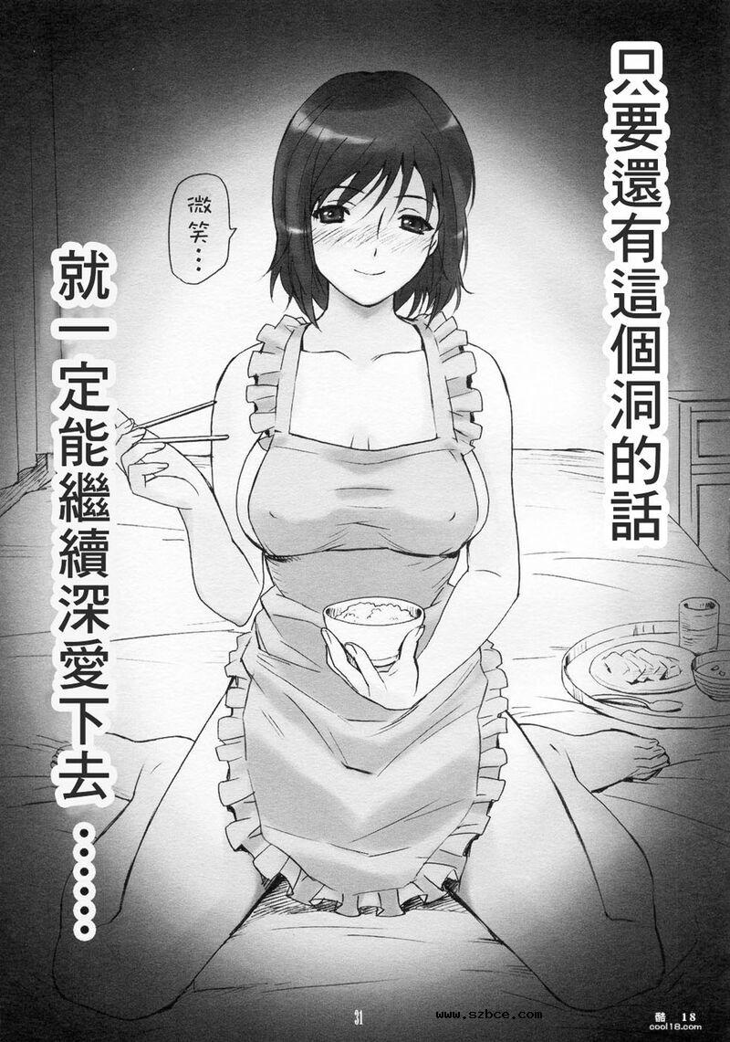 【中文漫画】爱之洞洞