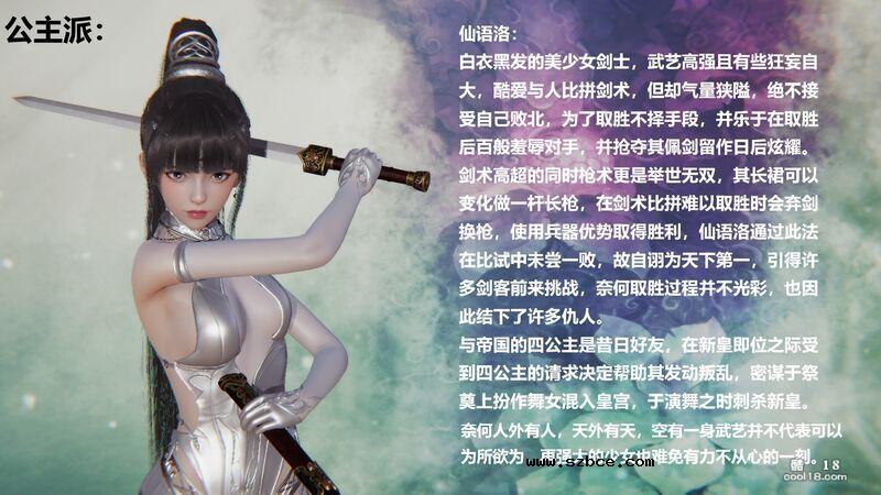 【3D】十二缚具（序章）