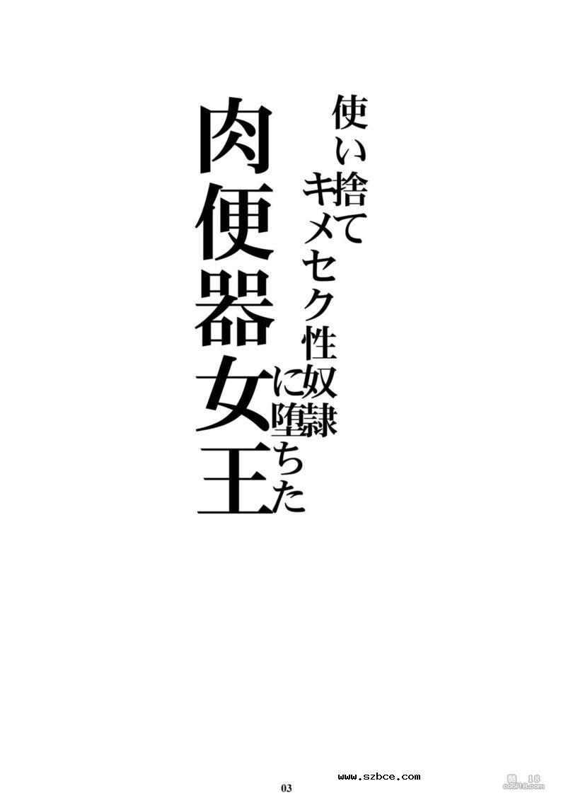 【中文漫画】因一次性奴隸的性药即淫堕为肉便池女王