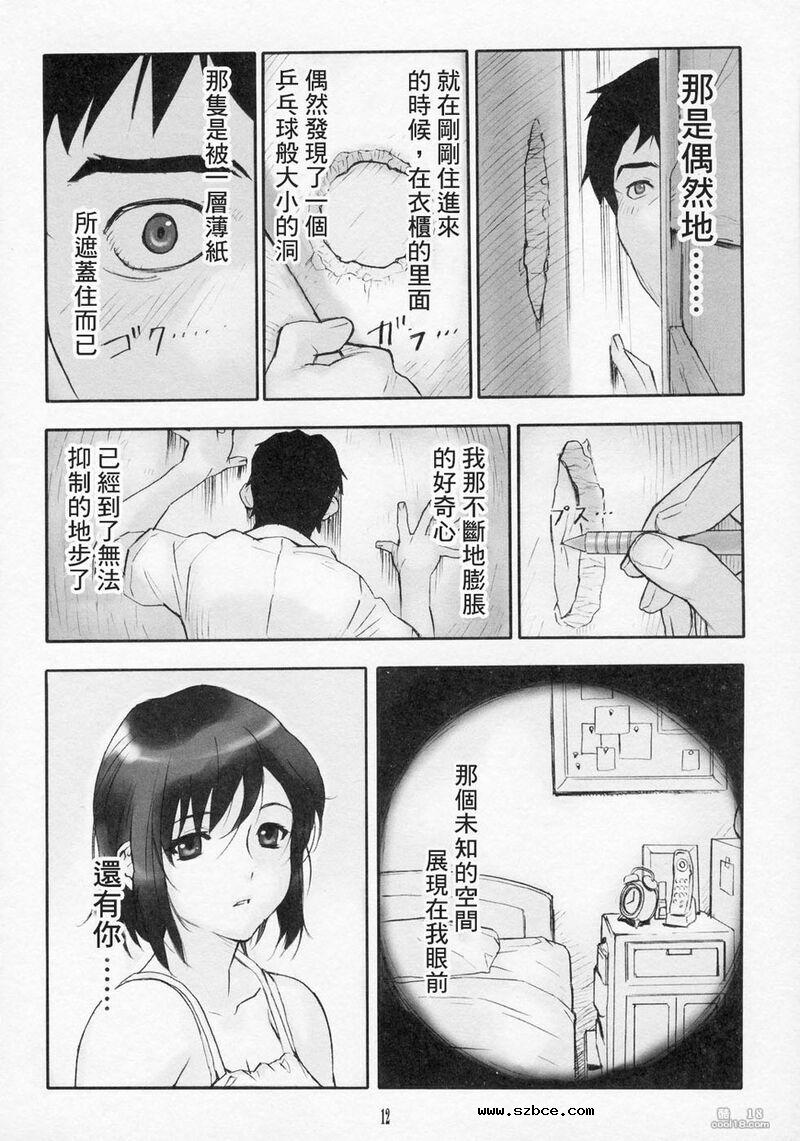 【中文漫画】爱之洞洞