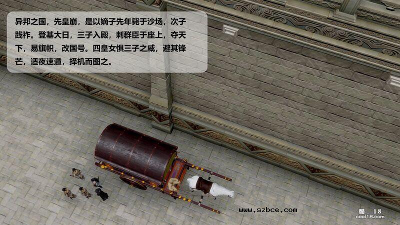【3D】十二缚具（序章）