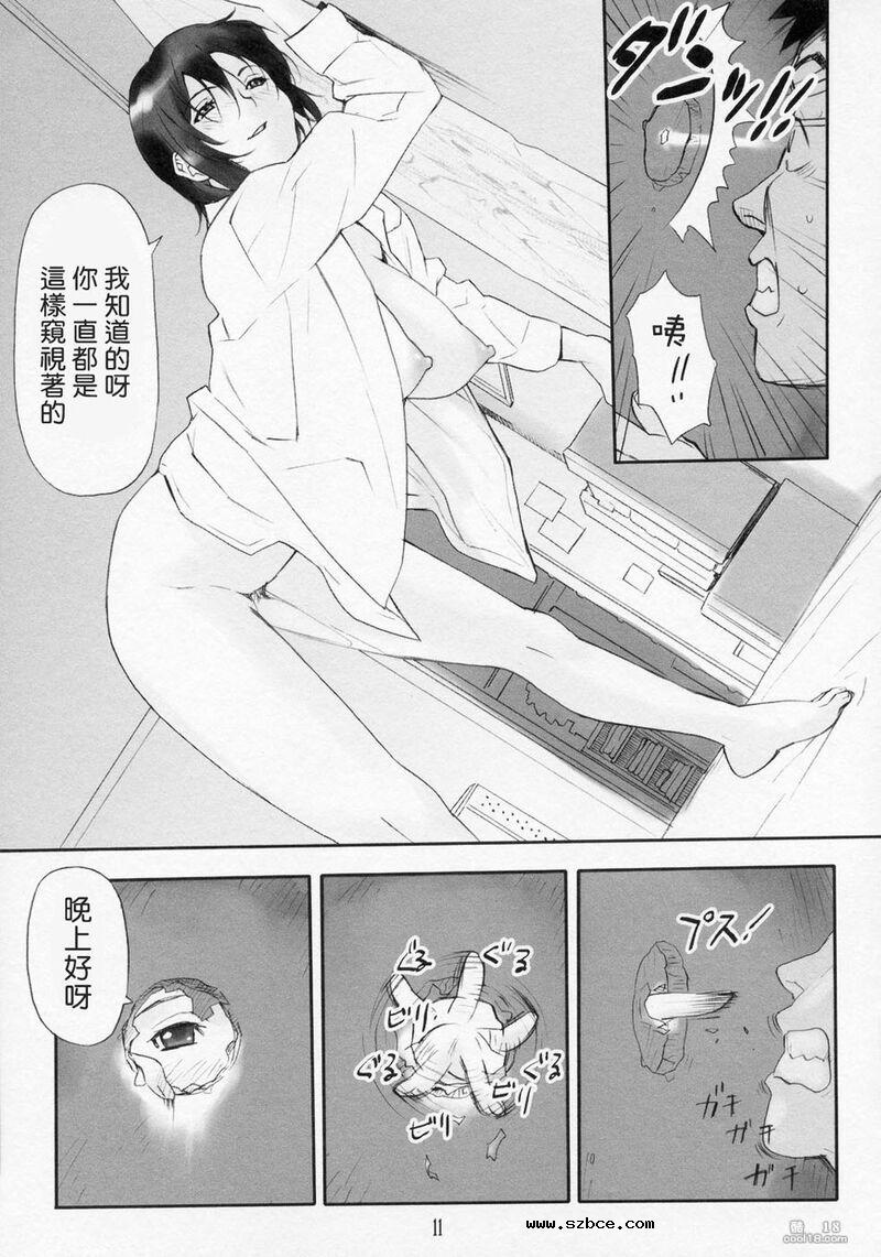 【中文漫画】爱之洞洞