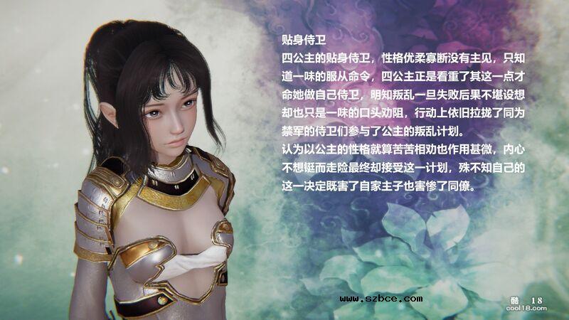 【3D】十二缚具（序章）