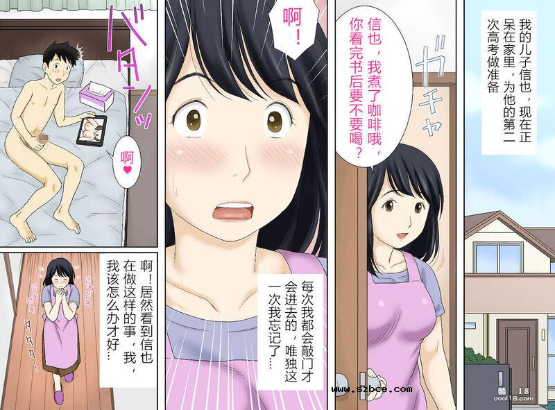【中文彩漫】顺其自然，我與兒子结合了
