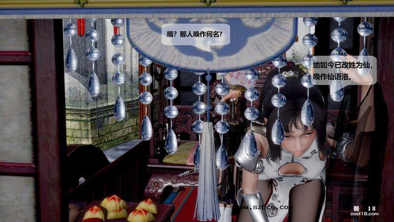 【3D】十二缚具（序章）