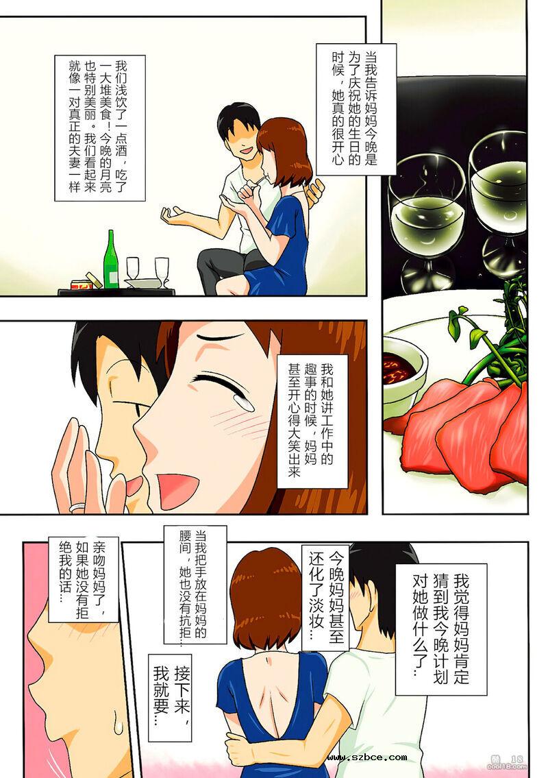 【中文彩漫】这就是为什么我全裸恳请媽媽做爱的原因