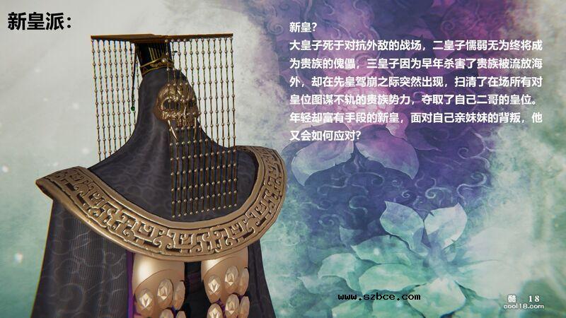 【3D】十二缚具（序章）