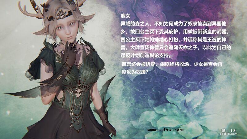 【3D】十二缚具（序章）