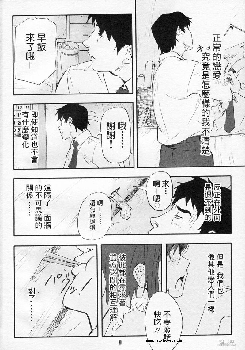 【中文漫画】爱之洞洞