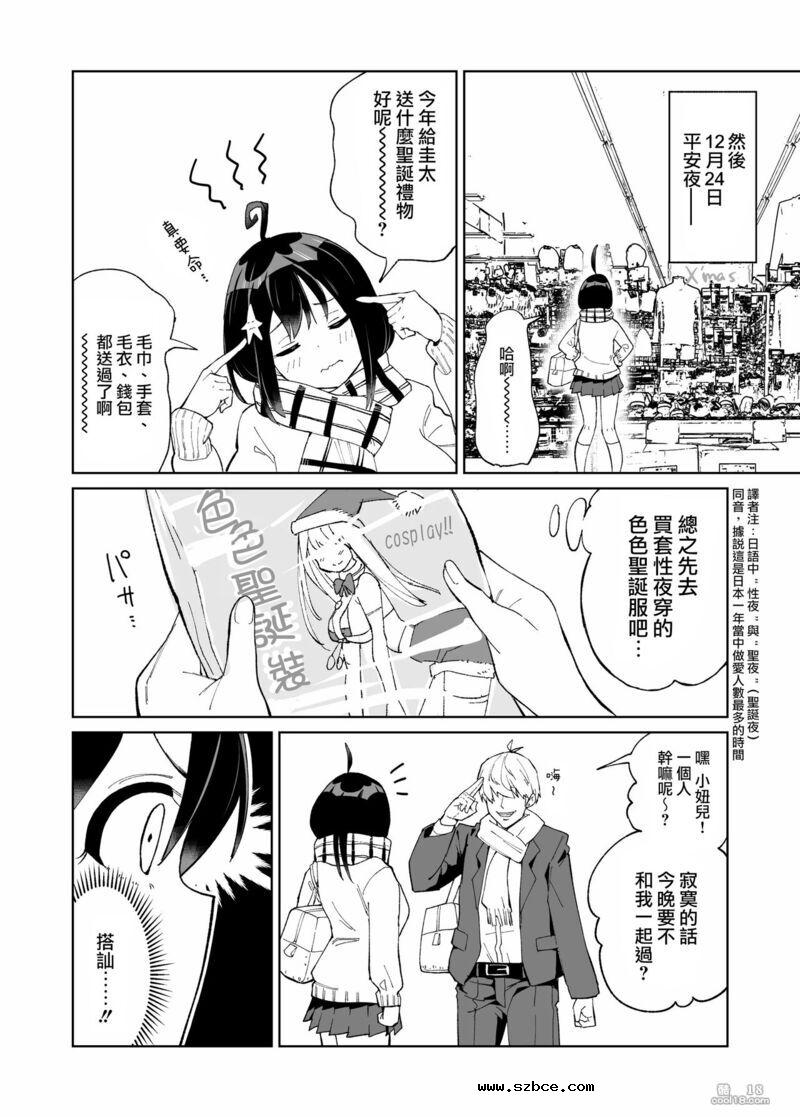 【中文漫画】她儿时朋友送给她的圣诞礼物是戴绿帽子