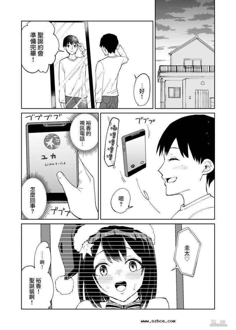 【中文漫画】她儿时朋友送给她的圣诞礼物是戴绿帽子