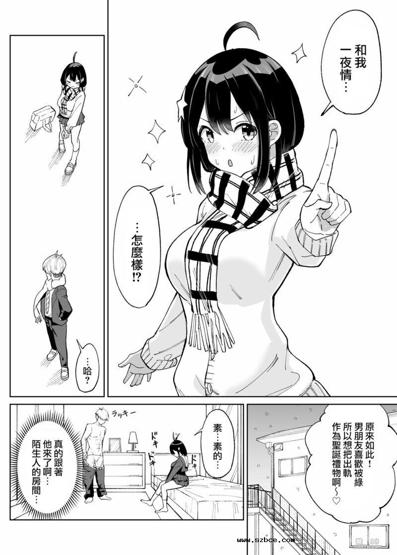 【中文漫画】她儿时朋友送给她的圣诞礼物是戴绿帽子