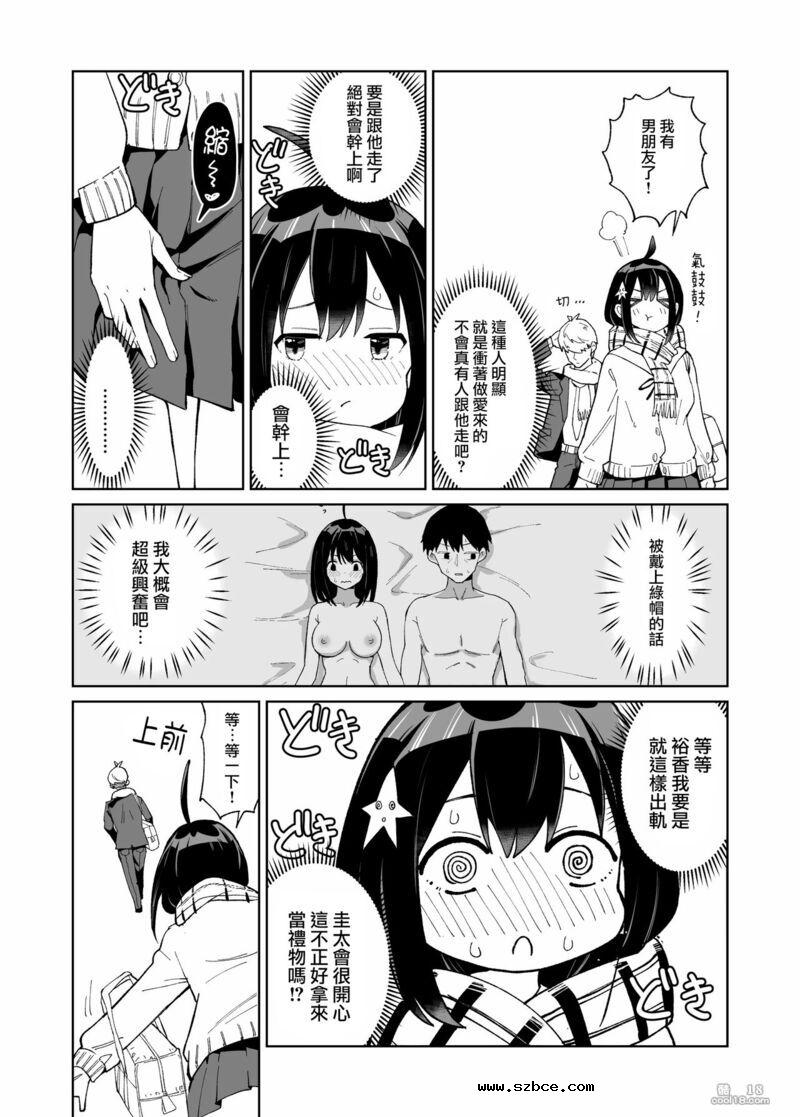 【中文漫画】她儿时朋友送给她的圣诞礼物是戴绿帽子