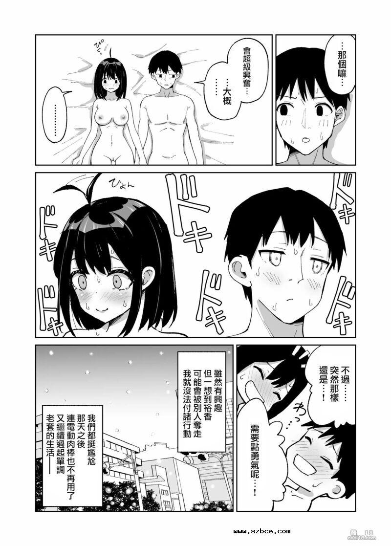 【中文漫画】她儿时朋友送给她的圣诞礼物是戴绿帽子