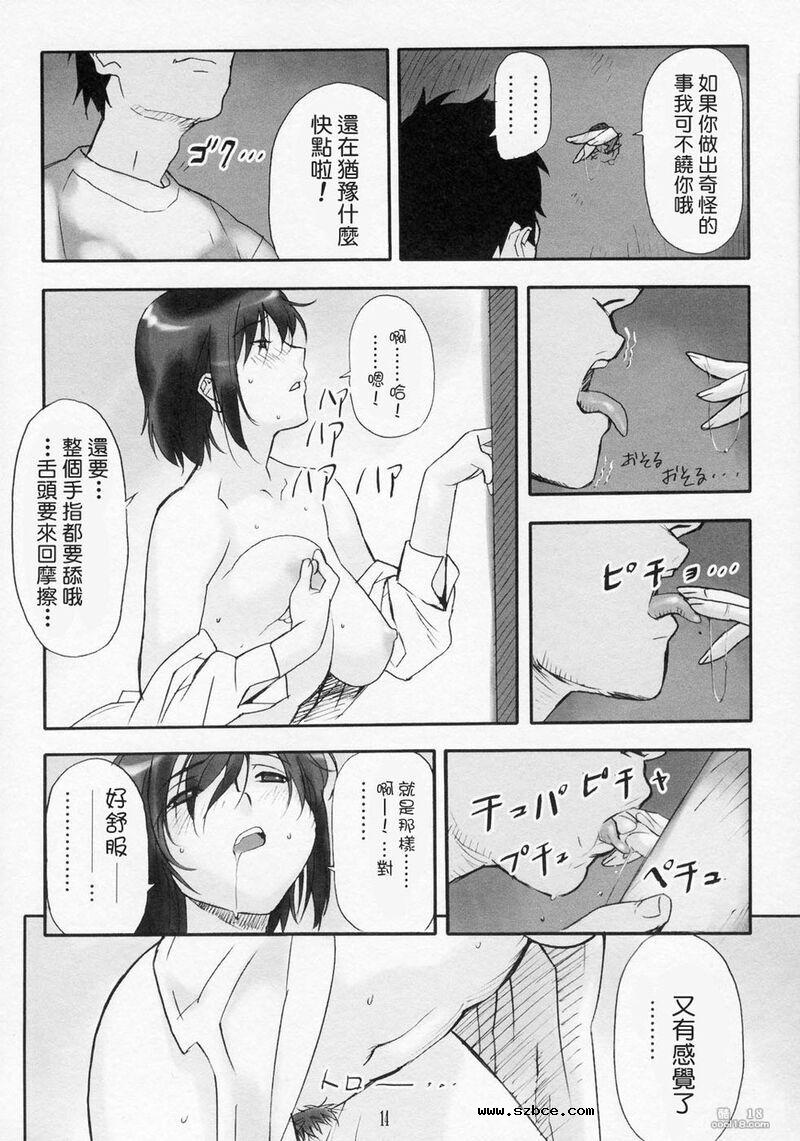 【中文漫画】爱之洞洞