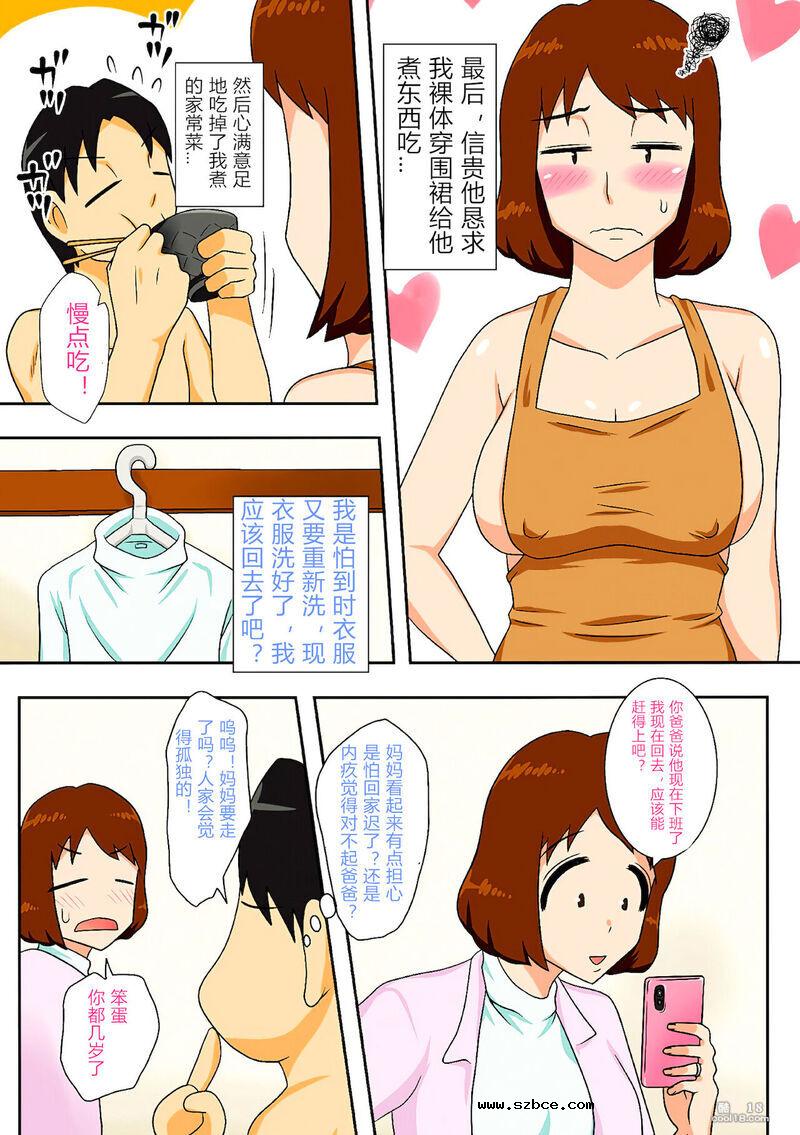 【中文彩漫】这就是为什么我全裸恳请媽媽做爱的原因