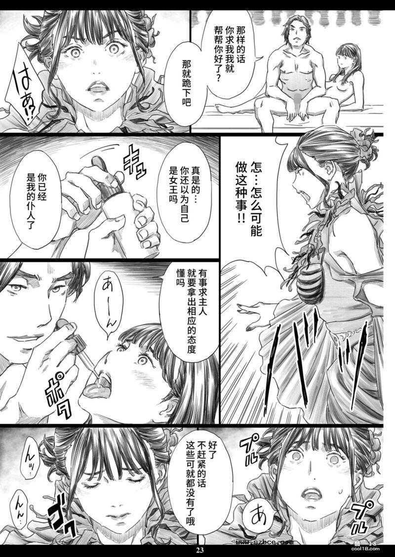 【中文漫画】因一次性奴隸的性药即淫堕为肉便池女王