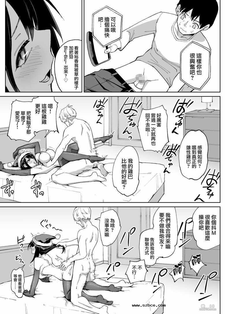 【中文漫画】她儿时朋友送给她的圣诞礼物是戴绿帽子
