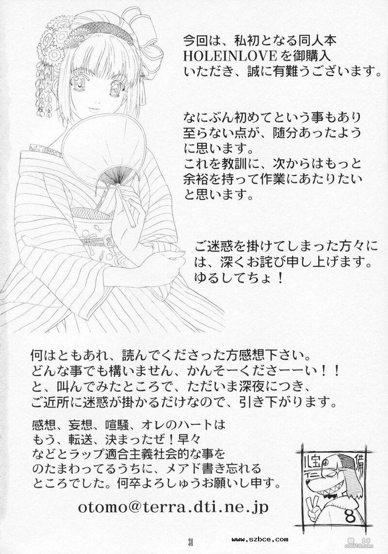 【中文漫画】爱之洞洞