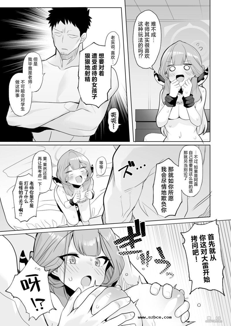 【中文漫画】法外狂徒般的涩涩为最终目标 ！
