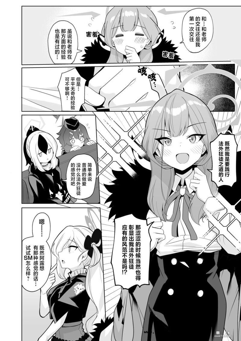 【中文漫画】法外狂徒般的涩涩为最终目标 ！