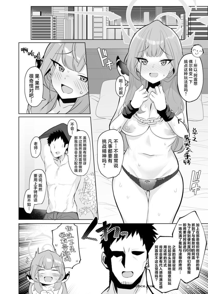 【中文漫画】法外狂徒般的涩涩为最终目标 ！