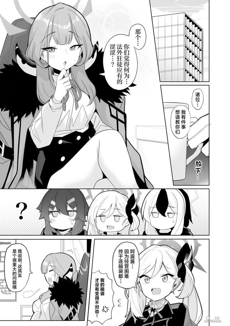 【中文漫画】法外狂徒般的涩涩为最终目标 ！