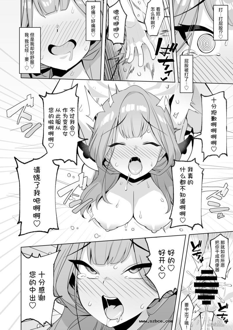 【中文漫画】法外狂徒般的涩涩为最终目标 ！