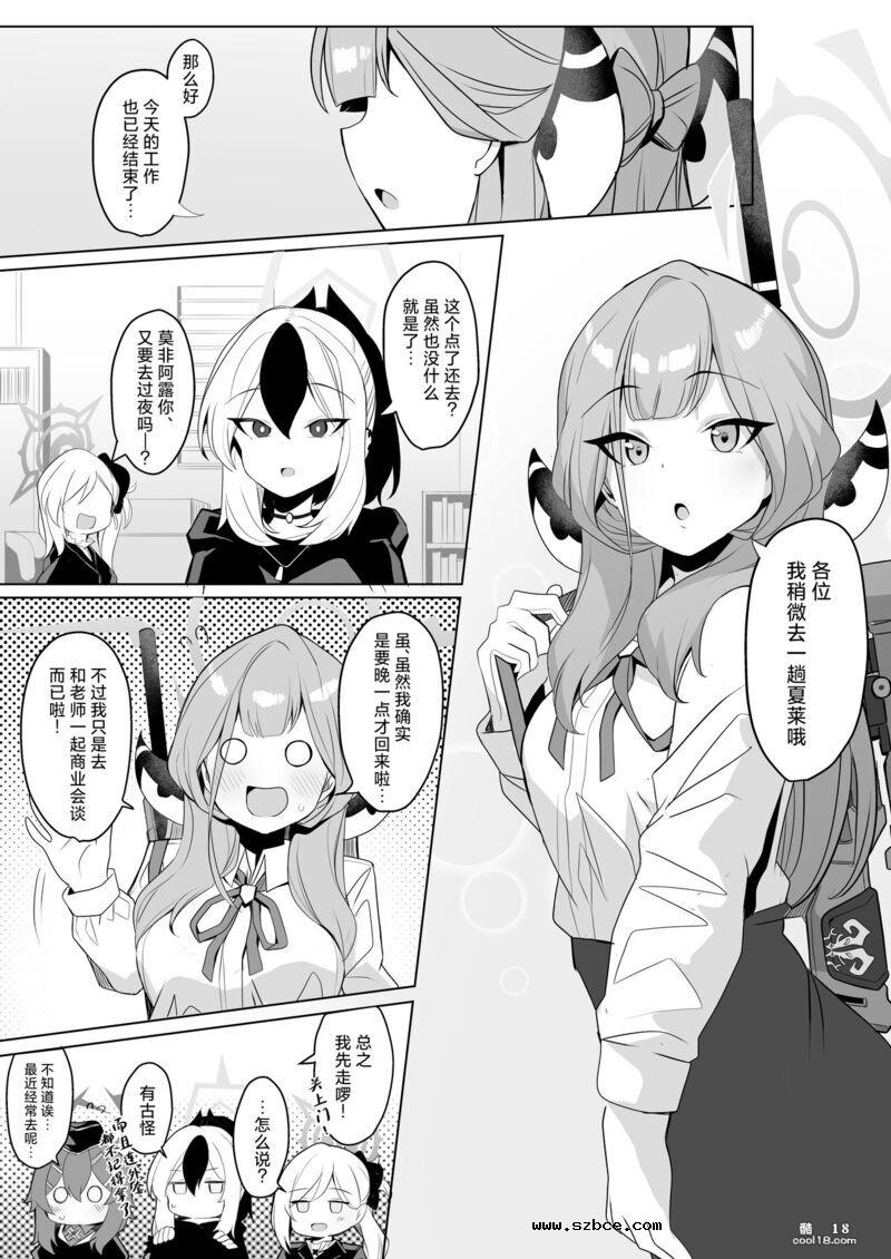 【中文漫画】法外狂徒般的涩涩为最终目标 ！