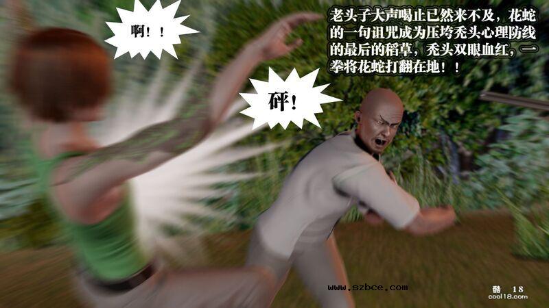 【3D】春丽的劫难