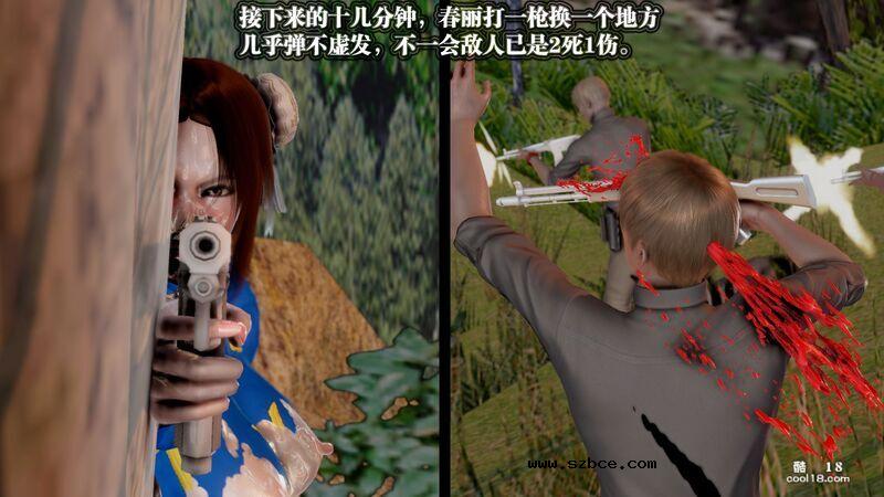 【3D】春丽的劫难