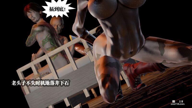 【3D】春丽的劫难