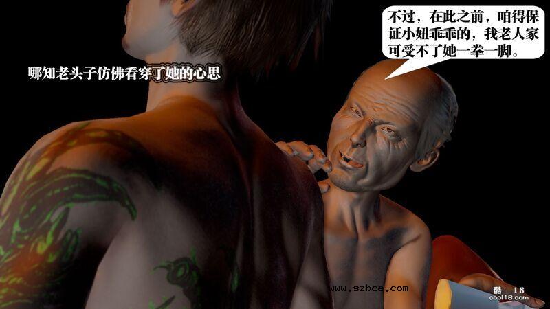 【3D】春丽的劫难