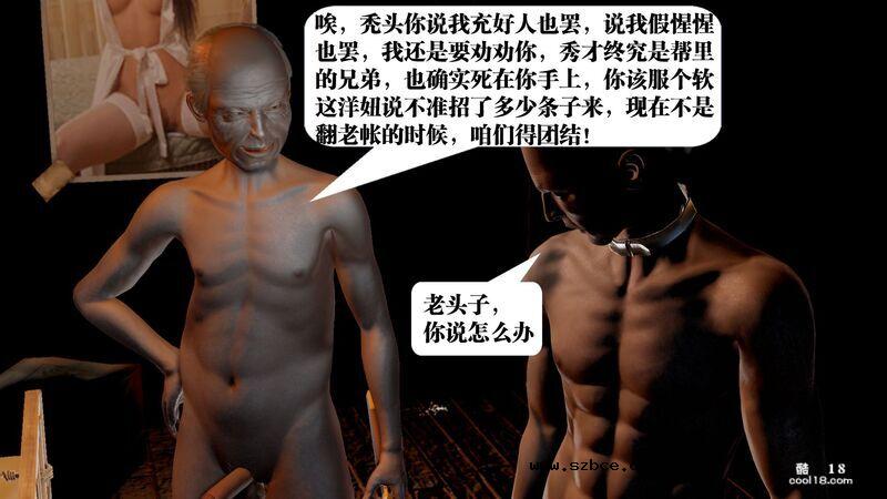 【3D】春丽的劫难